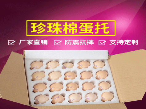 EPE珍珠棉-食品衬垫