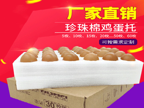 EPE珍珠棉-食品衬垫